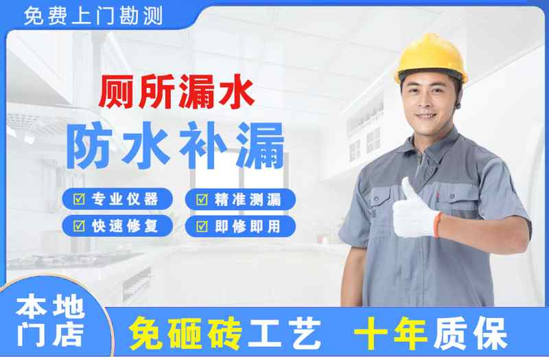 平原示范区厕所漏水维修